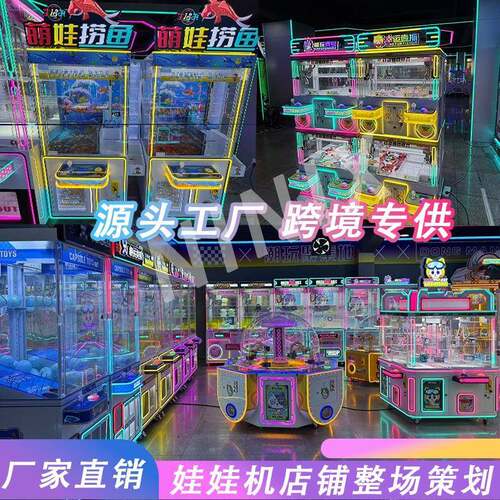 投币式商用跨境网红夹子机商用礼品机可出口支持俄语抓娃娃机