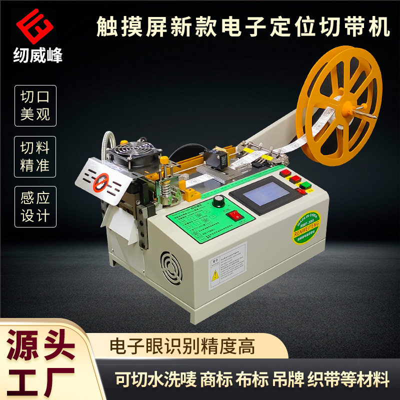 商标切标机电子眼定位水洗唛全自动切带机纽扣织带布标定位裁切机,五金/工具,剥线机,淘宝优惠券,粉丝福利购,淘宝优惠卷
