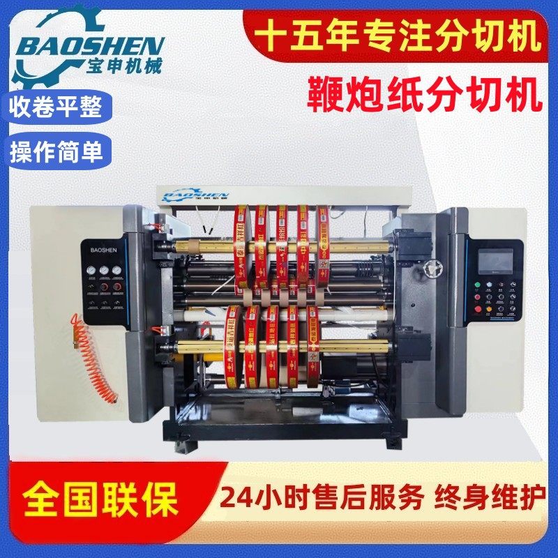 现货高速卷筒纸分切机全自动淋膜纸分条机立式鞭炮纸分切机厂家,机械设备,其他机械设备,淘宝优惠券,粉丝福利购,淘宝优惠卷