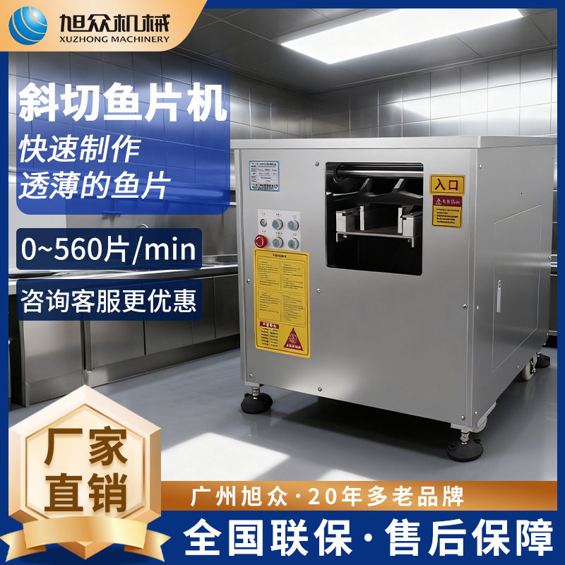 自动斜切鱼片机旭众多功能三文鱼鱿鱼切片机不锈钢肉制品切片设备,清洗/食品/商业设备,肉制品加工设备,淘宝优惠券,粉丝福利购,淘宝优惠卷