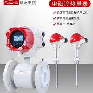 杭州美控热量表液体防水中央空调供暖热水热量计 电磁冷热量表