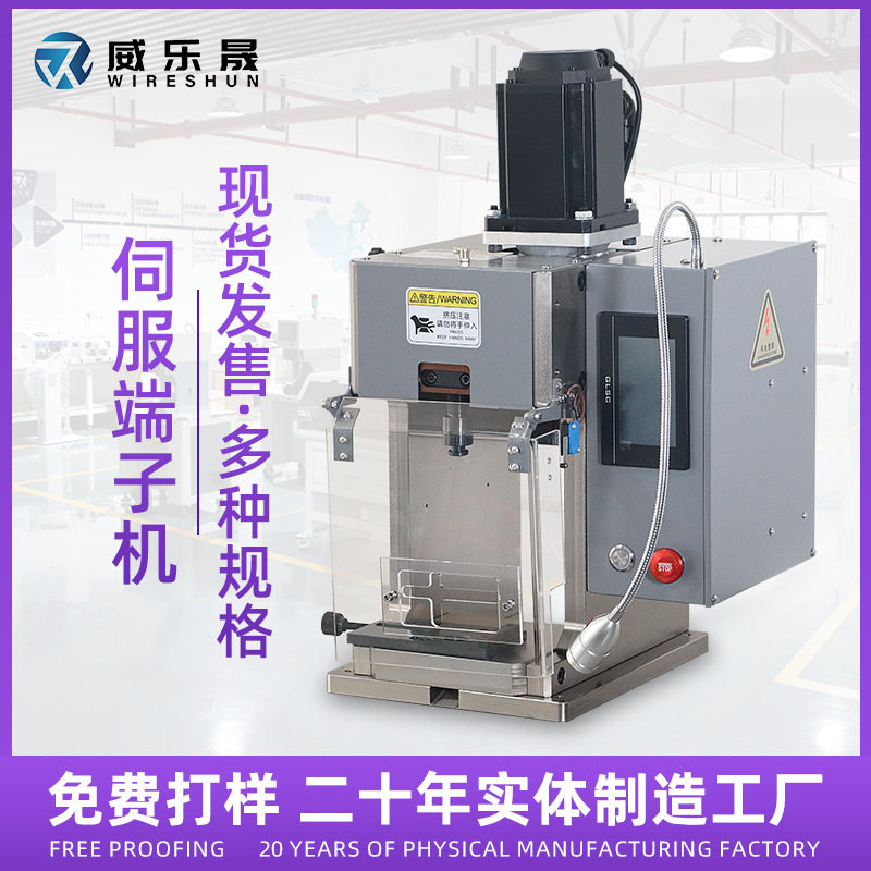 威乐晟伺服端子机充电模压接机铜大电缆线免换压储能线束多功能,商务/设计服务,建筑及模型设计,淘宝优惠券,粉丝福利购,淘宝优惠卷