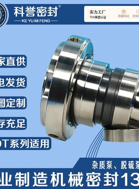 机械密封ZGCH-50/28KZJ(17)-00 ZGCH-66/45KDT-A 机械密封厂家直
