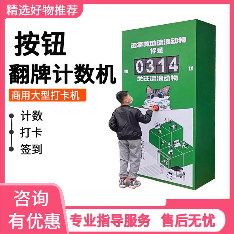 网红矩形翻页签到打卡机数字翻转屏商场活动打卡广告牌美陈计数器