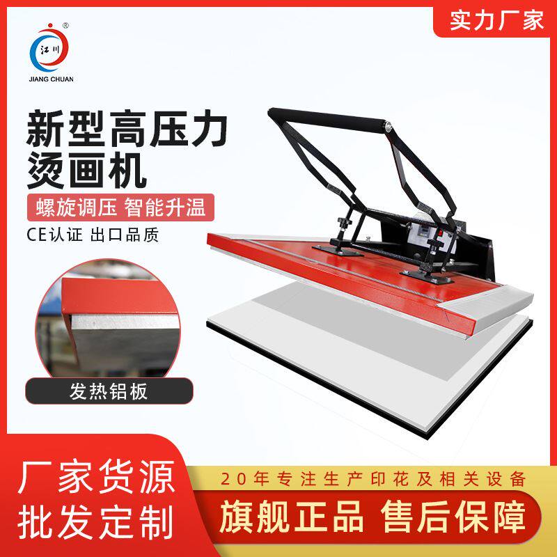 手动烫画机平板热转印压烫机大面积70*100平面烫印烫花烫图印花机