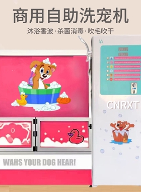 自助洗宠机支持各种语言和货币Self service pet washing machine