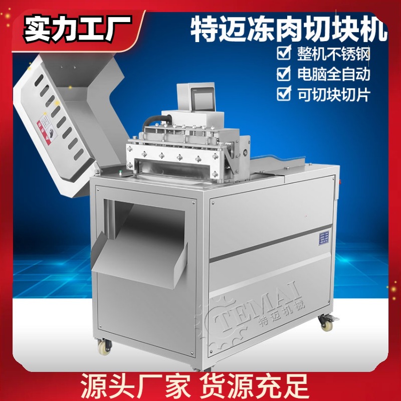 厂家生产黄焖鸡不锈钢切块设备 商用鲜肉鸡肉切块机 现货