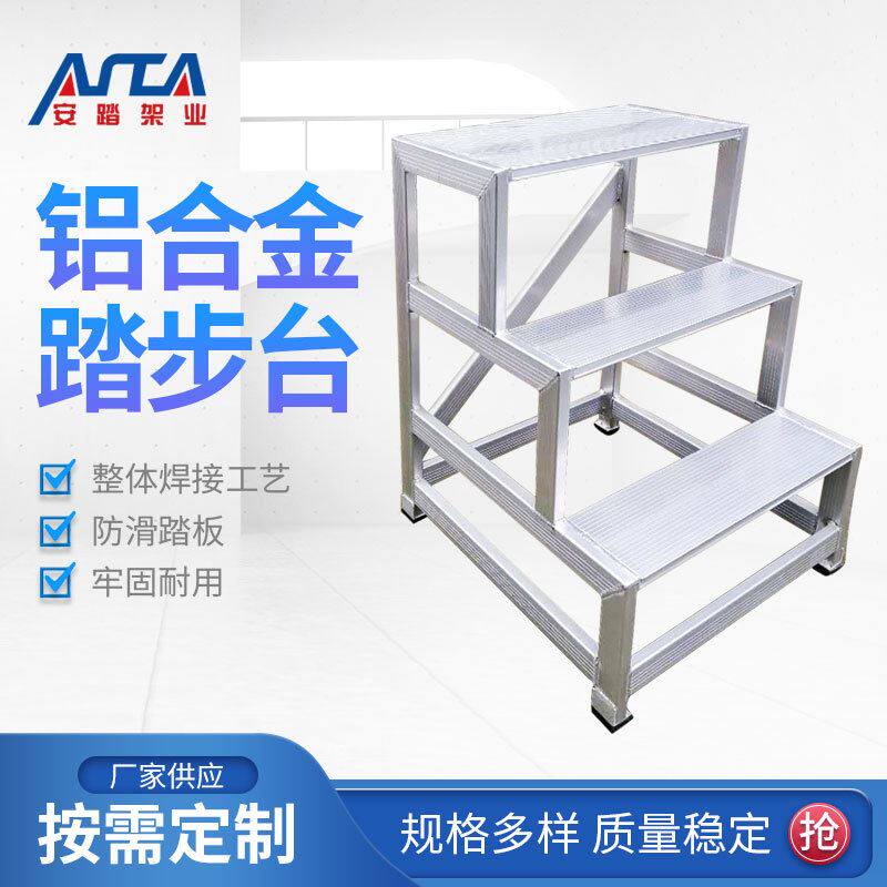 铝合金踏台踏步梯 三四步登高楼梯加厚焊接台阶家用 可移动踏台