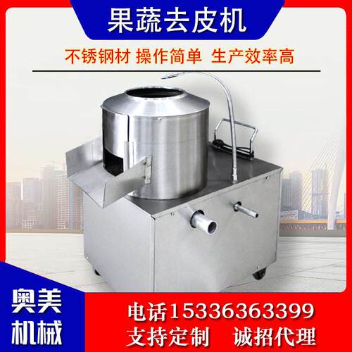 去皮机商用土豆脱皮机红薯去皮机清洗机电动果蔬去皮机厂家