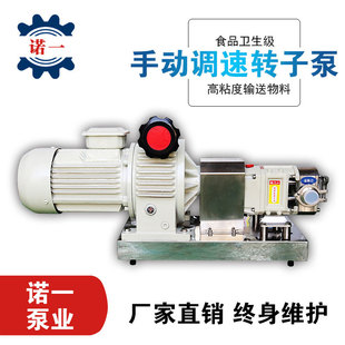 不锈钢食品卫生级转子泵芥末膏枇杷膏梨膏糖蜜等高粘度电动输送泵