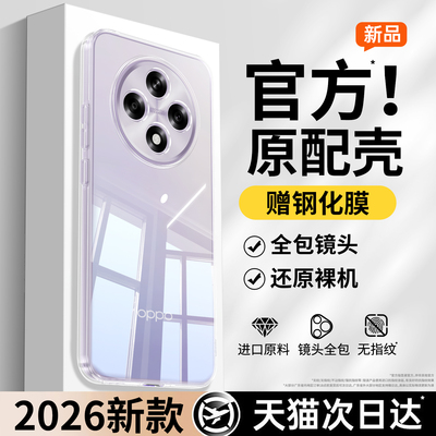 圣淑 适用OPPOA3i手机壳2026新款Plus透明oppoa2pro超薄A1X硅胶s全包镜头女软高级感a2M保护a1Pro套男防摔5G
