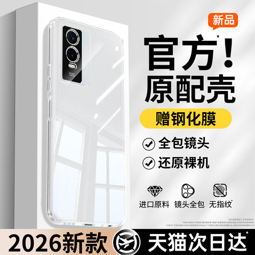 圣淑 适用VIVOY76S手机壳2026新款vivoy74s透明Y73S超薄y70s硅胶Y55s全包51s女54S软Y53s保护套y33S男31防摔