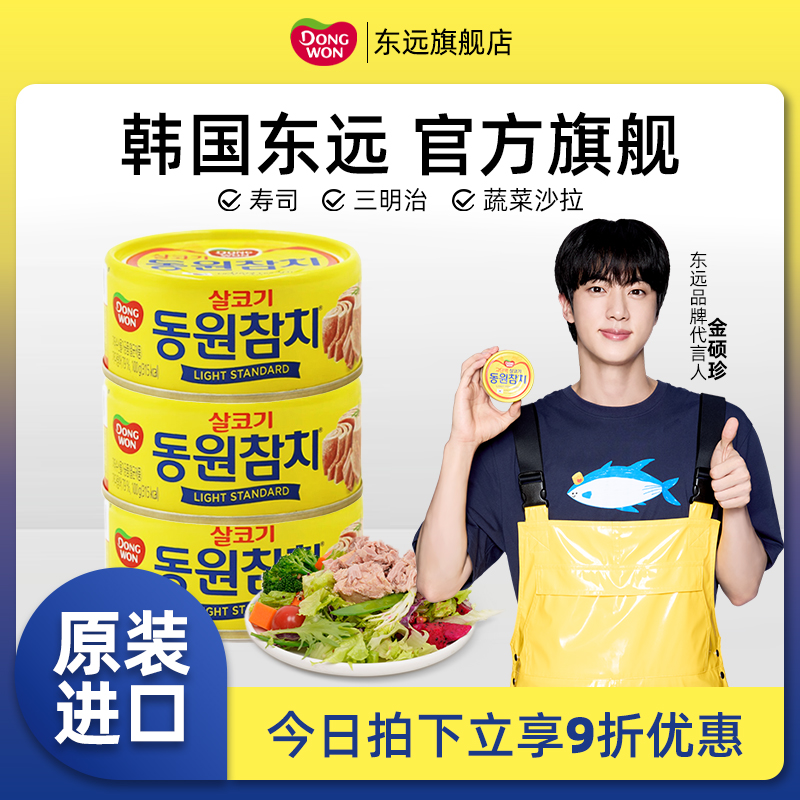 韩国东远金枪鱼罐头官方旗舰店
