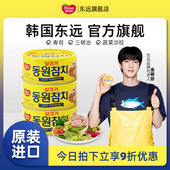 韩国进口东远金枪鱼罐头食品水浸油浸吞拿鱼肉官方 金硕珍代言