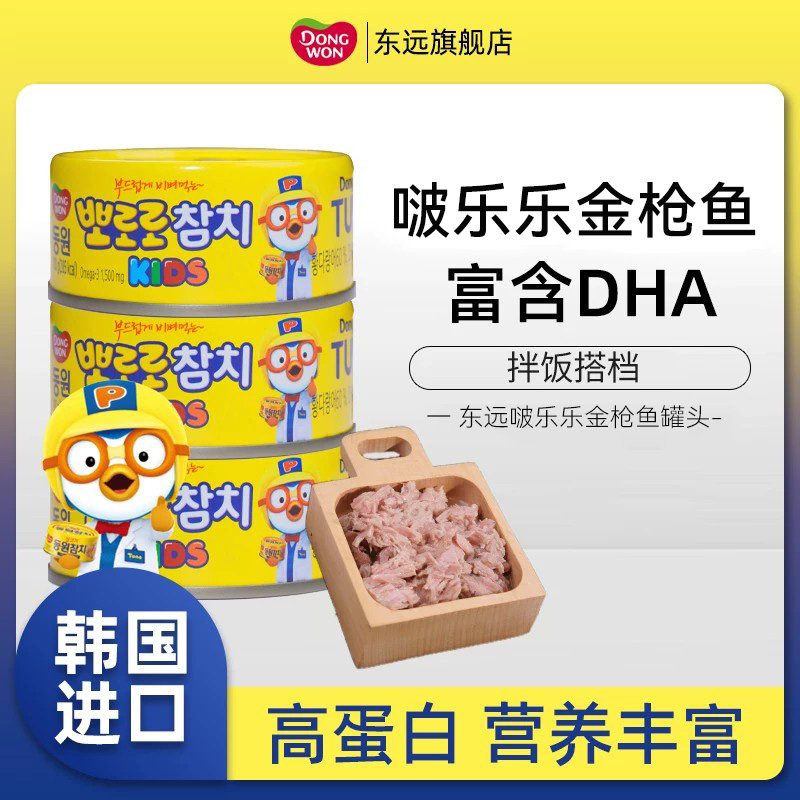 韩国进口东远啵乐乐金枪鱼罐头寿司拌饭沙拉搭档吞拿鱼肉海鲜饭团