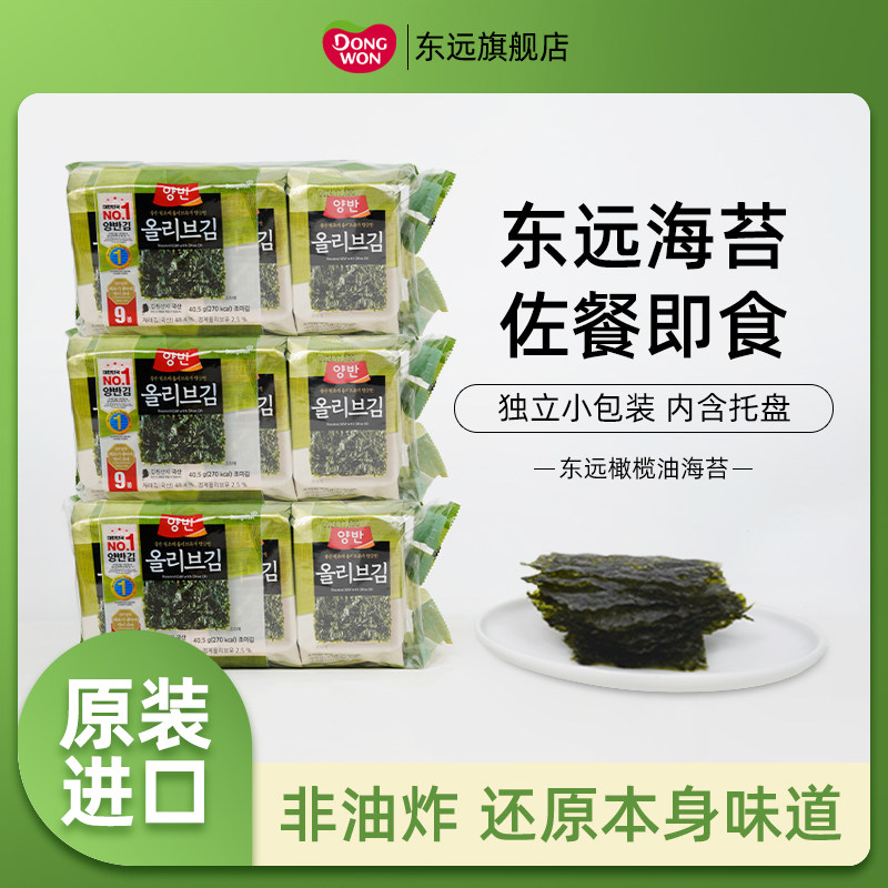 韩国进口东远两班海苔橄榄油烤紫菜即食海苔拌饭包饭寿司儿童零食