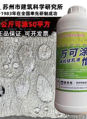 苏州建科院万可涂憎水剂