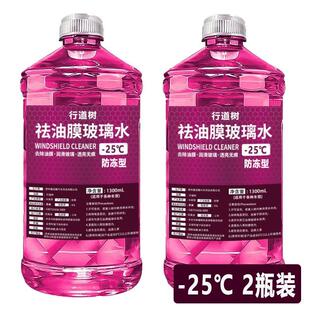 防冻玻璃水冬季专用零下40度不结冰除雾除冰融雪北方通用强去力污