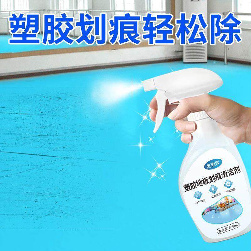塑胶地板划痕清除剂幼儿园健身房清洗地面污渍修复pvc地胶清洁剂,家庭/个人清洁工具,桌面清洁套装,淘宝优惠券,粉丝福利购,淘宝优惠卷