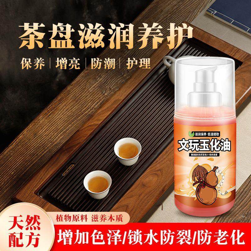 电木茶盘保养油文玩上色包浆专用红木家具茶台防裂神器抛光养护剂,家庭/个人清洁工具,桌面清洁套装,淘宝优惠券,粉丝福利购,淘宝优惠卷