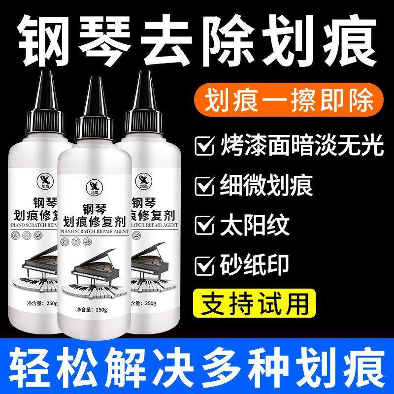 钢琴漆面划痕修复抛光蜡修补打蜡漆清洁剂保养剂亮光乐器漆面翻新,汽车零部件/养护/美容/维保,补漆笔,淘宝优惠券,粉丝福利购,淘宝优惠卷