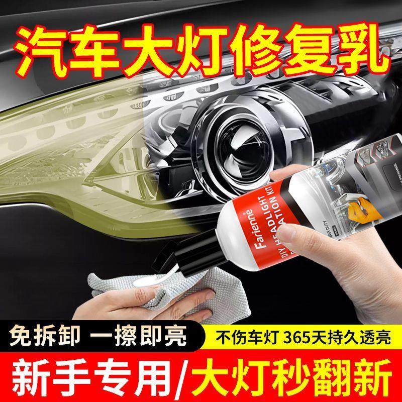 汽车大灯翻新修复液工具套装车灯发黄清洗灯罩镀膜抛光剂上光车漆,汽车零部件/养护/美容/维保,玻璃修复工具,淘宝优惠券,粉丝福利购,淘宝优惠卷