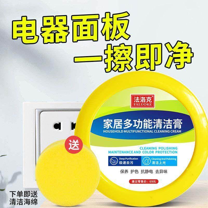 电器开关面板清洁剂膏塑料空调外壳去污翻新神器家用多功能清洁膏,家庭/个人清洁工具,桌面清洁套装,淘宝优惠券,粉丝福利购,淘宝优惠卷