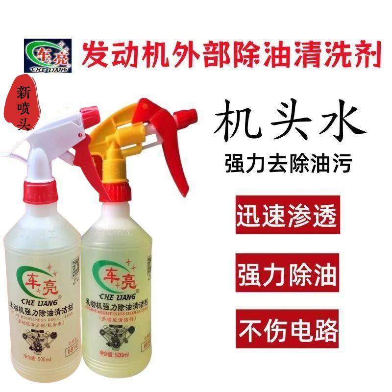 车亮机头水发动机外部清洁剂强力清洗剂除油剂油烟净多功能去油剂,汽车零部件/养护/美容/维保,清洗剂/养护剂,淘宝优惠券,粉丝福利购,淘宝优惠卷