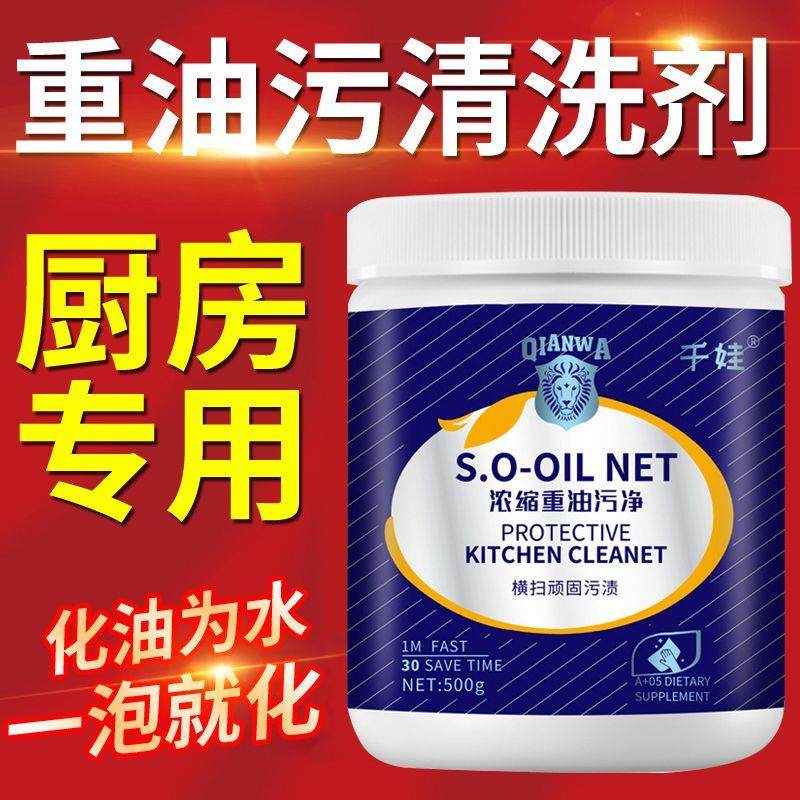 去油污粉厨房重油污净强力去污除垢油渍净家用抽油烟机清洗剂神器,家庭/个人清洁工具,桌面清洁套装,淘宝优惠券,粉丝福利购,淘宝优惠卷