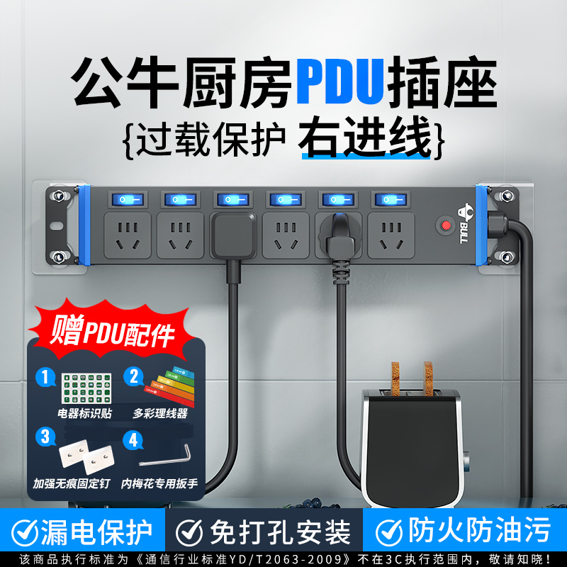 公牛pdu厨房插座过载保护分控排插右进线扩展插排大功率插线板