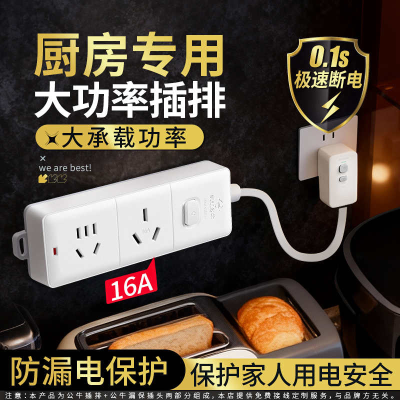公牛插座接线板插线板空调专用插座16A插排大功率4000W热水器家用