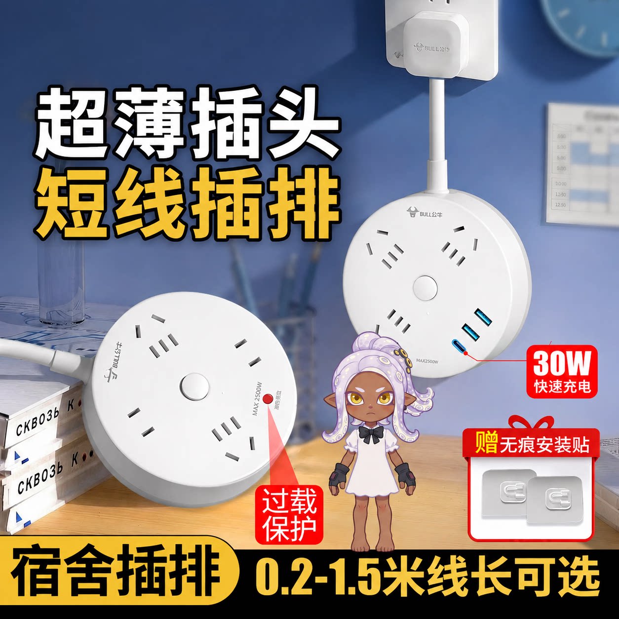 公牛3C超薄分控USB插排图片
