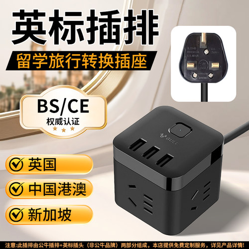 公牛英标插排圆盘插座魔方转换插头香港英式转换器英规新加坡
