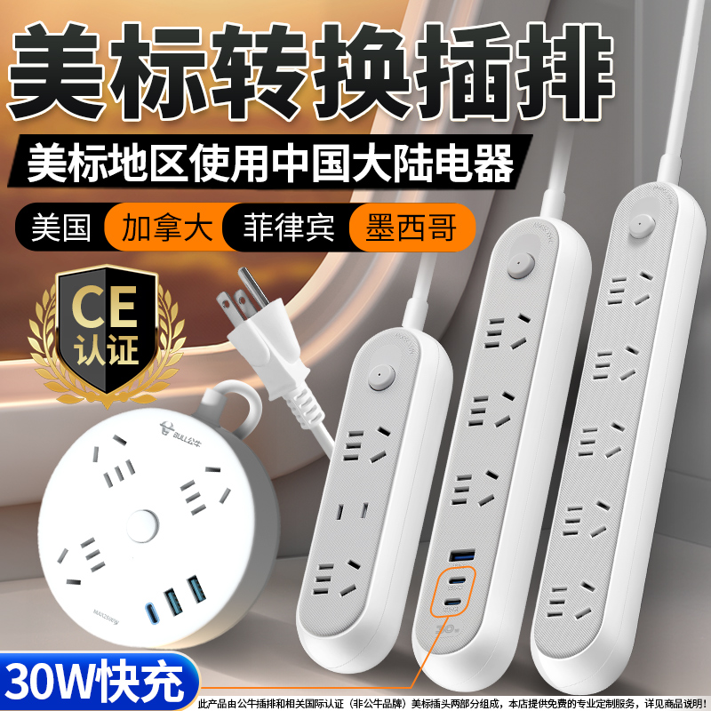 公牛美标插线板美式插座转换器美规转换插头台湾美国加拿大墨西哥
