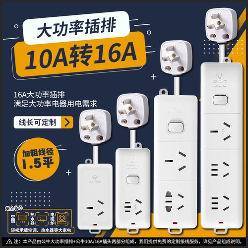 公牛10A转16A大功率空调专用插排
