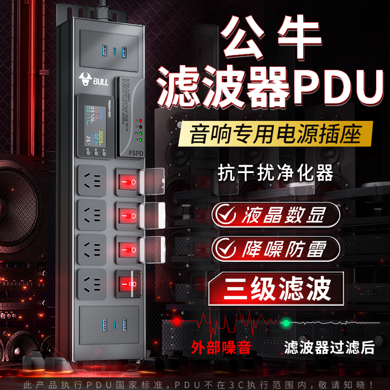 公牛PDU插排电源滤波器插座