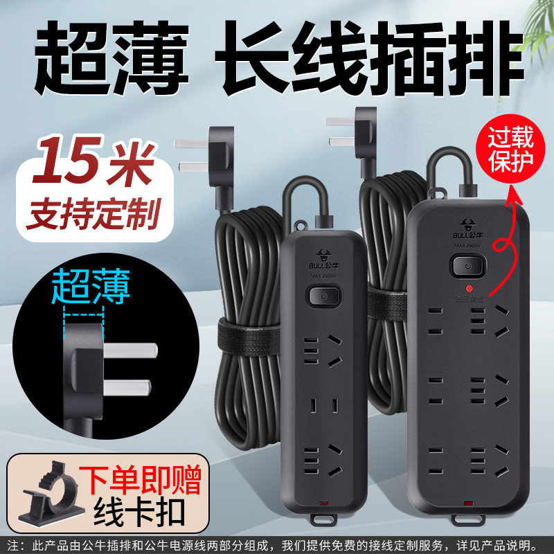 公牛黑色长线插排超长接线板