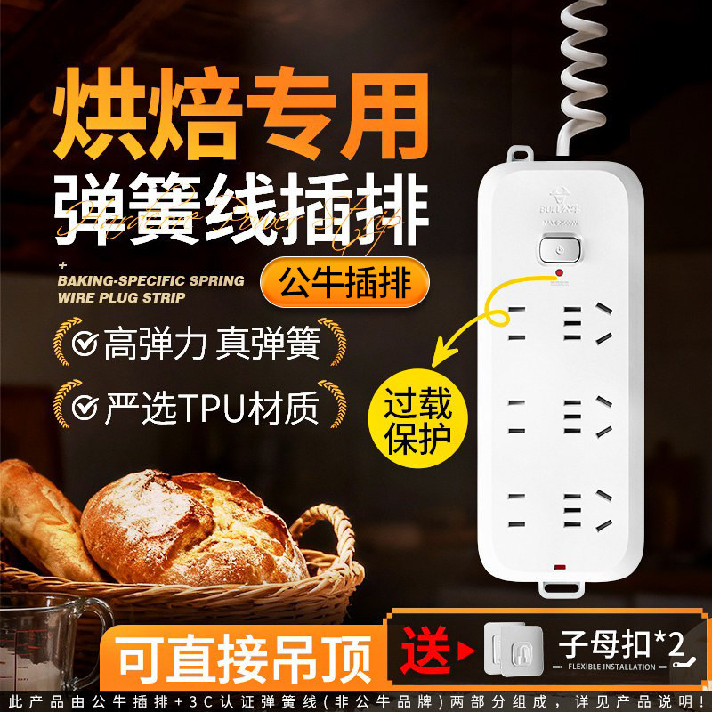公牛弹簧线插排可伸缩插线板图片
