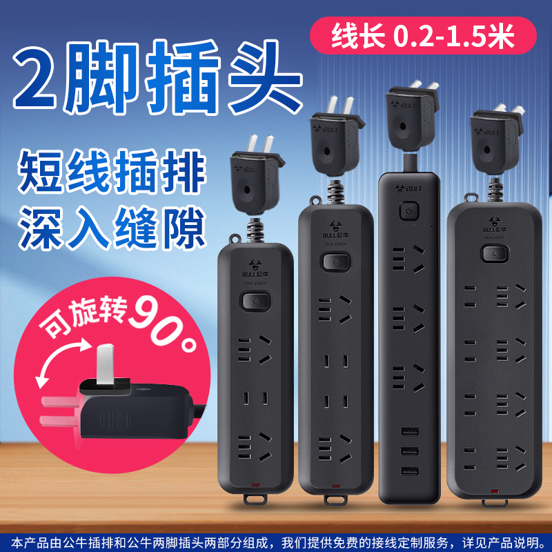 公牛两孔插座两项2脚插头插线板USB转换器短线家用两脚黑色插排
