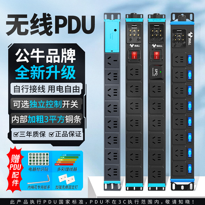 公牛pdu机柜电竞插座无线不带线大功率防雷独立开关桌下电脑插排