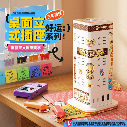 公牛立式插座创意插线板家用个性定制diy桌面插排35w快充多孔位