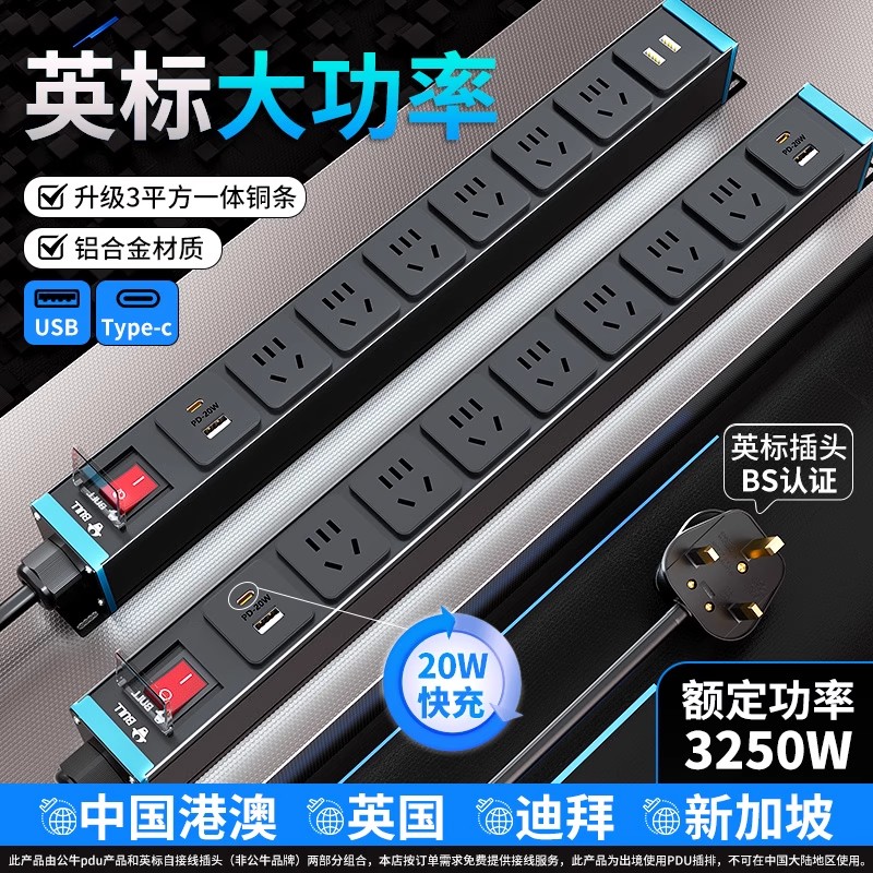 公牛英标PDU插排港版新加坡插座