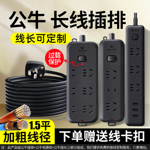 公牛长线插排延长线防雷