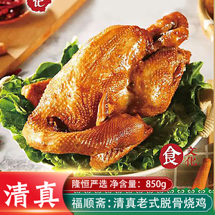 福顺斋清真五香扒鸡整只卤味烧鸡熟食即食特产鸡肉真空包装850g