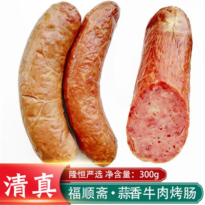 福顺斋清真牛肉红肠300g
