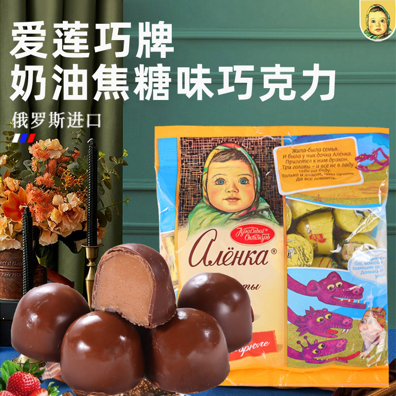 俄罗斯进口大头娃娃半球巧克力布丁爱莲巧巧克力喜糖零食年货糖果