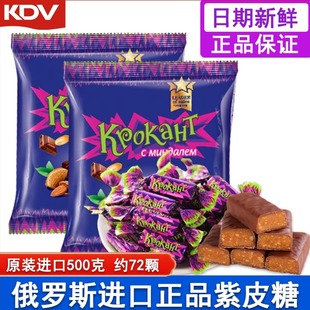 俄罗斯紫皮糖kpokaht巧克力进口夹心糖果散装 KDV 过年小零食原装