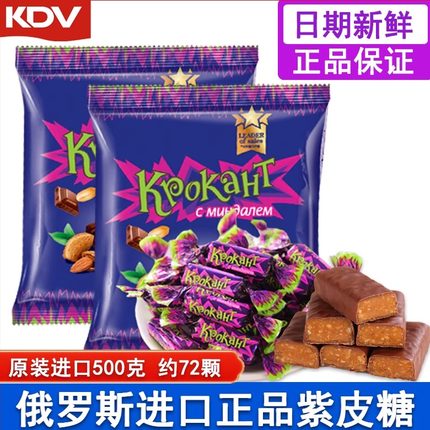 俄罗斯紫皮糖kpokaht巧克力进口夹心糖果散装过年小零食原装KDV