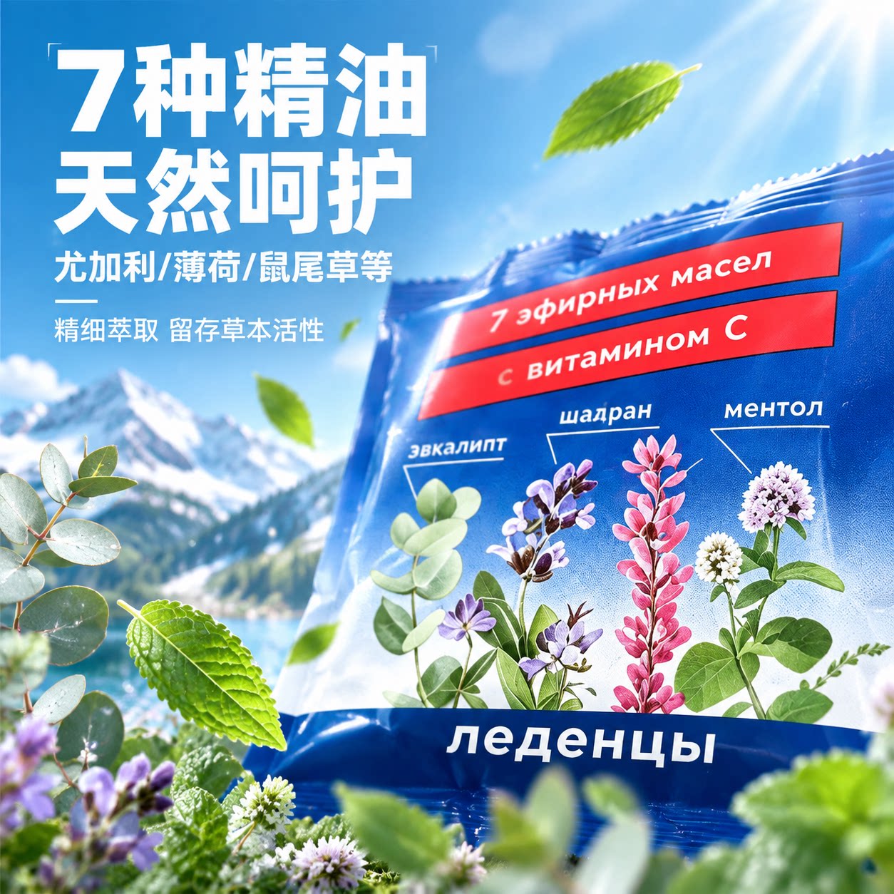 俄罗斯原装进口草本迷你硬糖7种精油糖果混合口味VC清凉薄荷喜糖