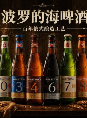 俄罗斯原装进口波罗的海啤酒瓶